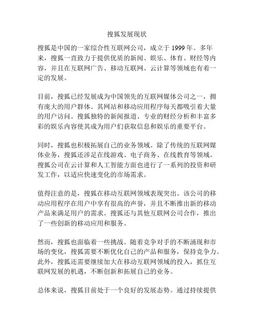 搜狐发展现状