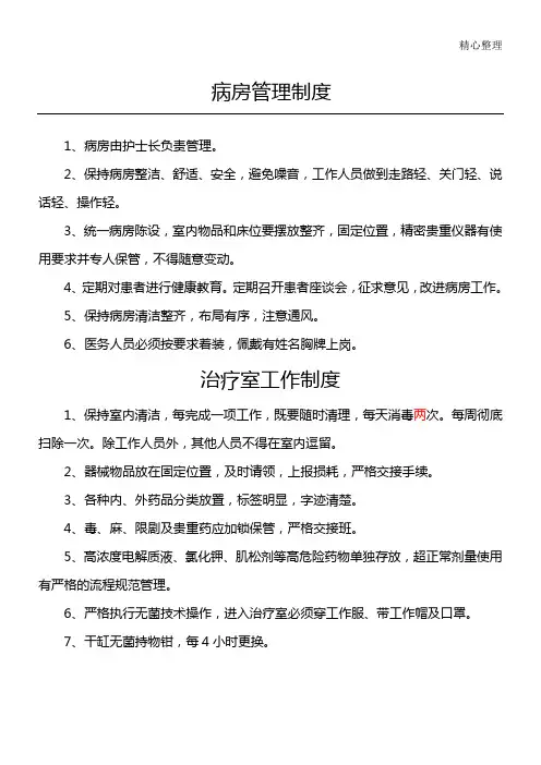 护士站上墙制度守则