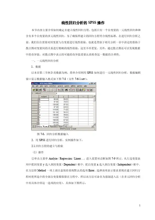 SPSS多元线性回归分析教程