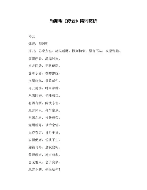 陶渊明《停云》诗词赏析