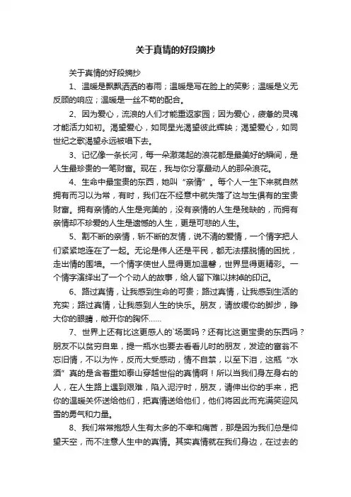 关于真情的好段摘抄