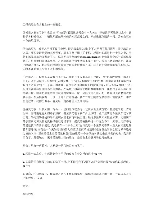 夜晚(韩少功) 阅读答案