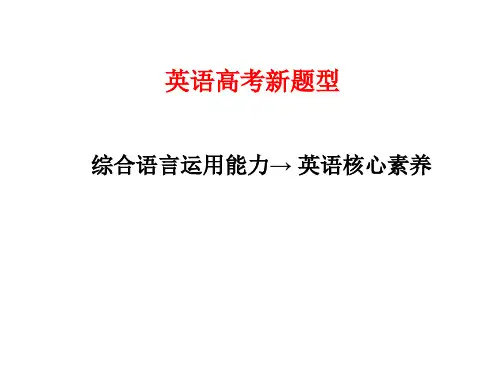 2018英语高考新题型