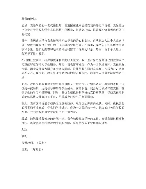 代课教师辞退申请书