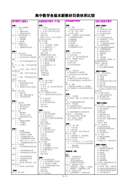 高中数学各版本课本目录