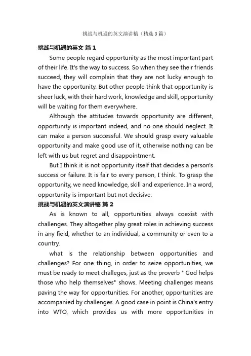 挑战与机遇的英文演讲稿（精选3篇）