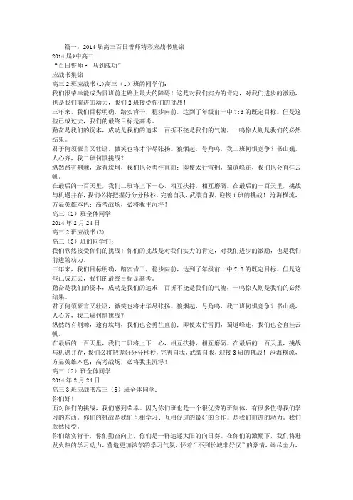 高三百日誓师应战书