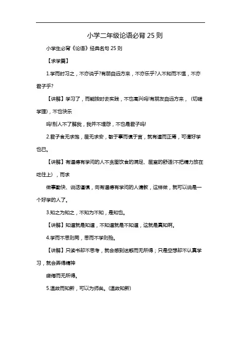 小学二年级论语必背25则