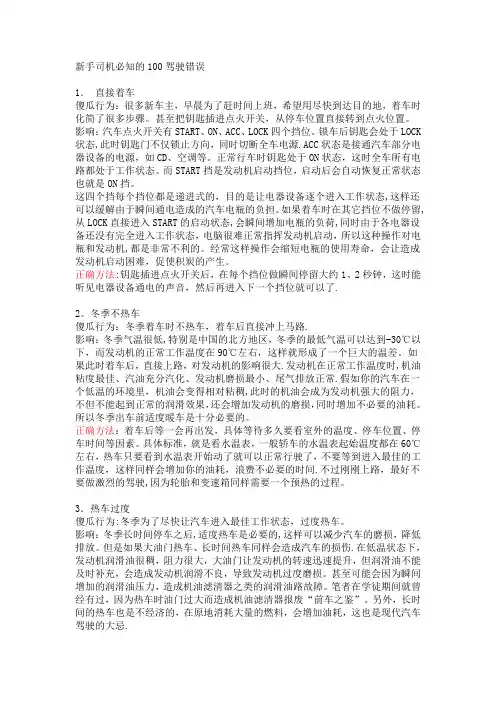 新手司机必知的100驾驶错误