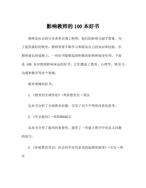 影响教师的100本好书