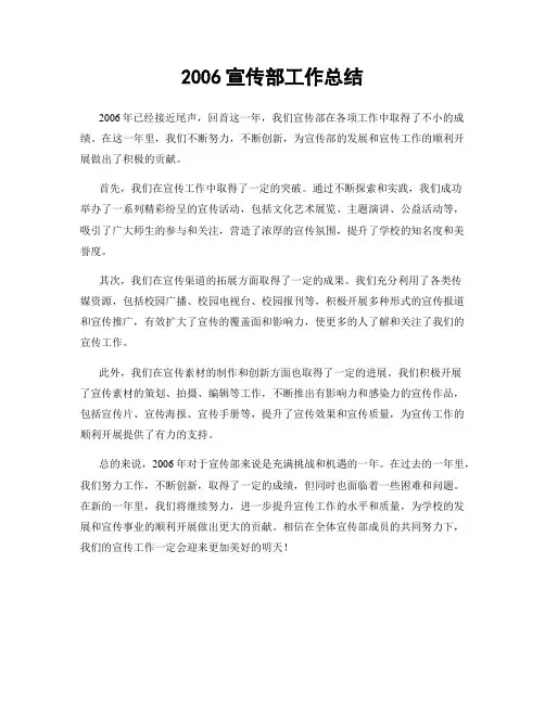 2006宣传部工作总结