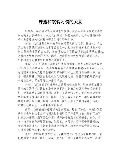 肿瘤和饮食习惯的关系