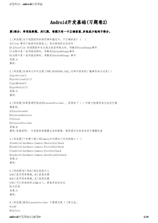 Android开发基础(习题卷2)