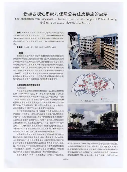 新加坡规划系统对保障公共住房供应的启示