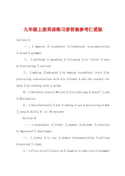 九年级上册英语练习册答案参考仁爱版