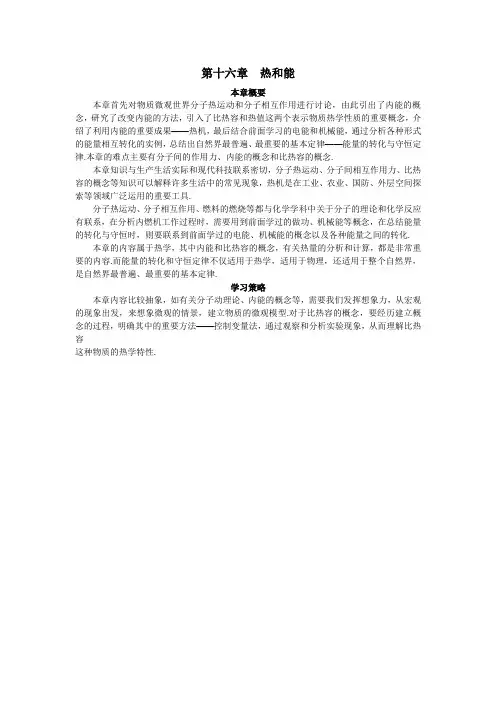 最新人教版九年级物理第十三章《热和能》本章综述