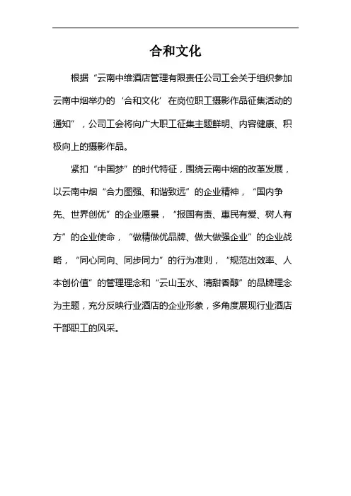 ‘合和文化’在岗位职工摄影作品征集活动