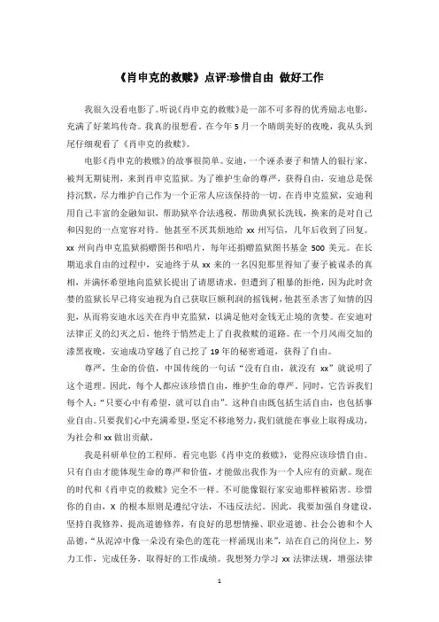 《肖申克的救赎》点评-珍惜自由 做好工作