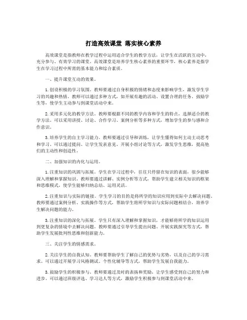 打造高效课堂 落实核心素养