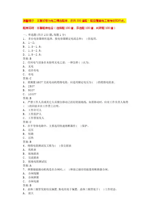 煤矿电工考试题库及答案(必考题含答案)