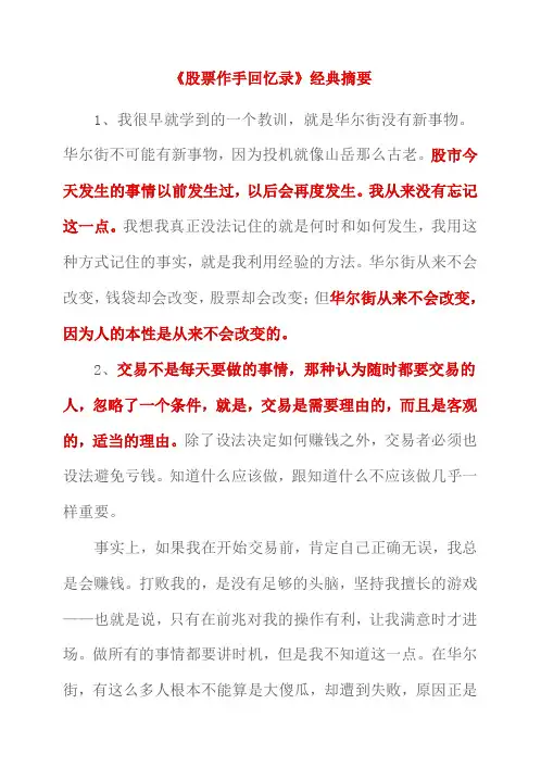 股票作手回忆录经典语录