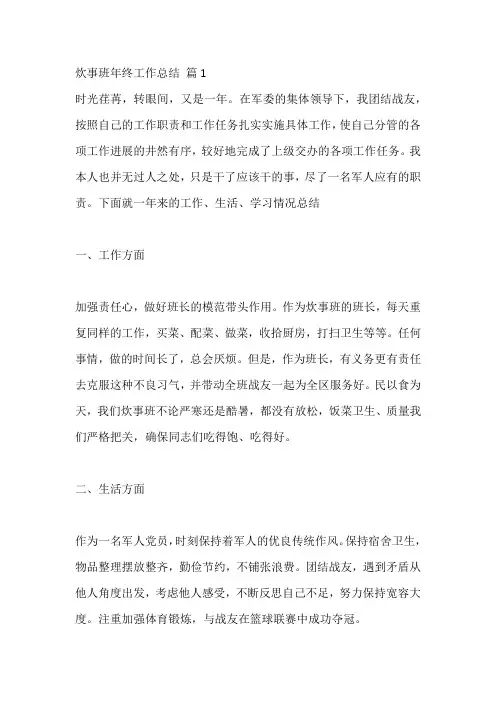 炊事班年终工作总结