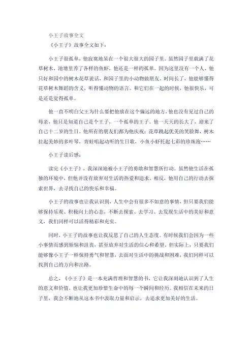 小王子故事全文