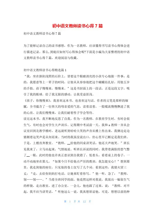 初中语文教师读书心得7篇