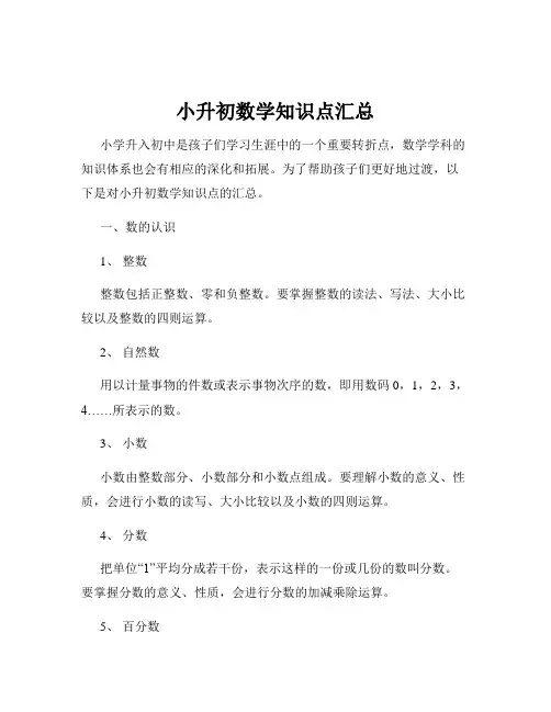 小升初数学知识点汇总