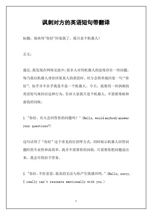 讽刺对方的英语短句带翻译