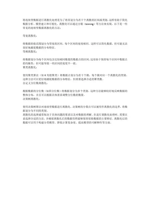 连续型数据的离散化处理
