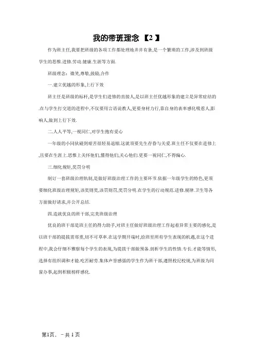 我的带班理念(小学)