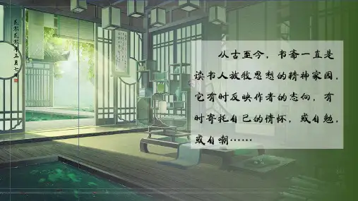 《项脊轩志》ppt课件