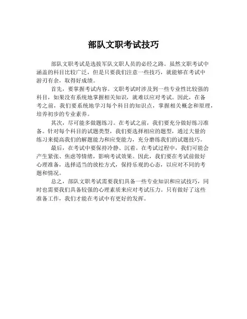 部队文职考试技巧
