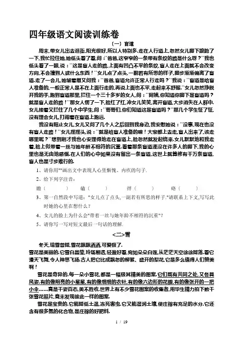 四年级语文课外阅读训练题目附答案