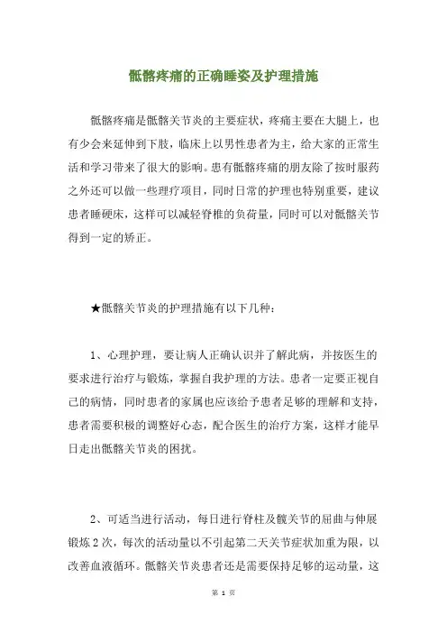骶髂疼痛的正确睡姿及护理措施