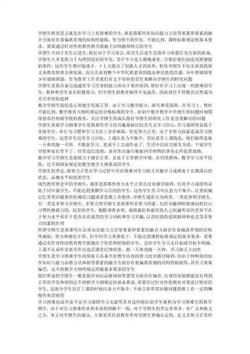 学困生概念