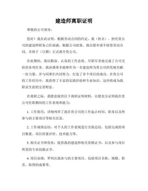 建造师离职证明