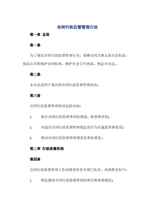 《合同(模板)行政监督管理办法》全文法律