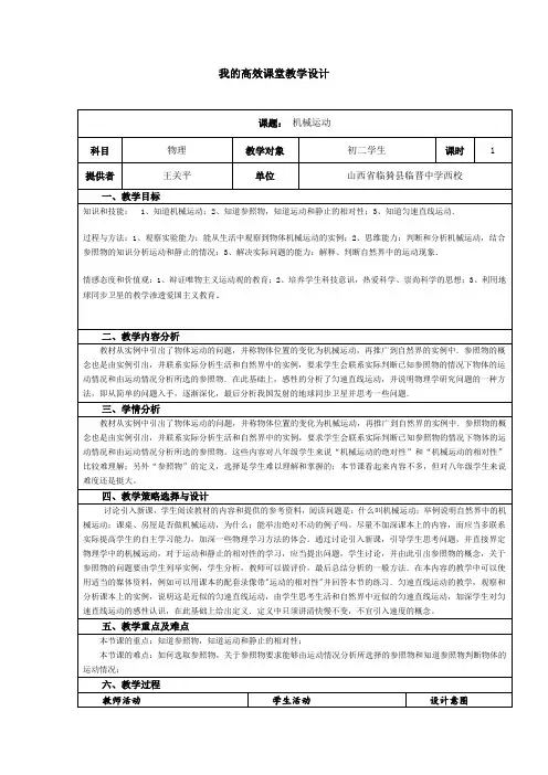 《机械运动》教学设计[1]