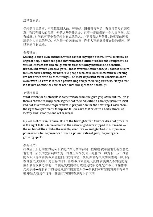 2015年南京师范大学考博英语真题--翻译