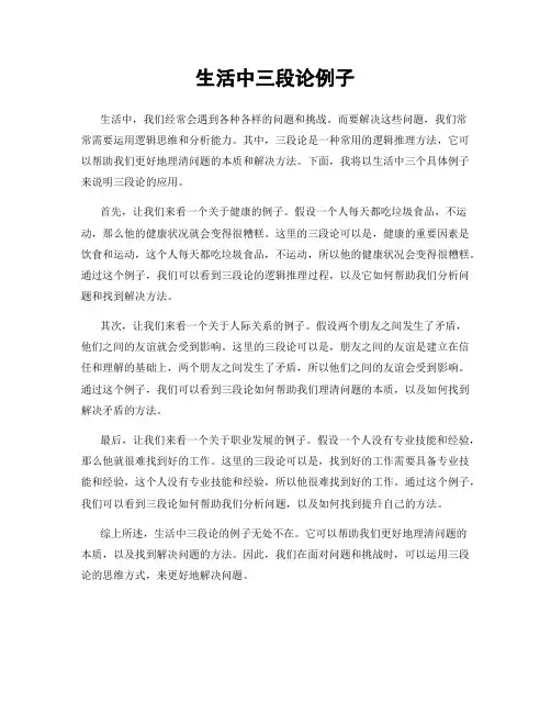 生活中三段论例子