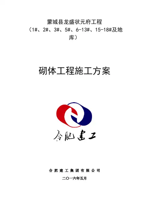 煤矸石空心砖填充墙砌筑施工方案