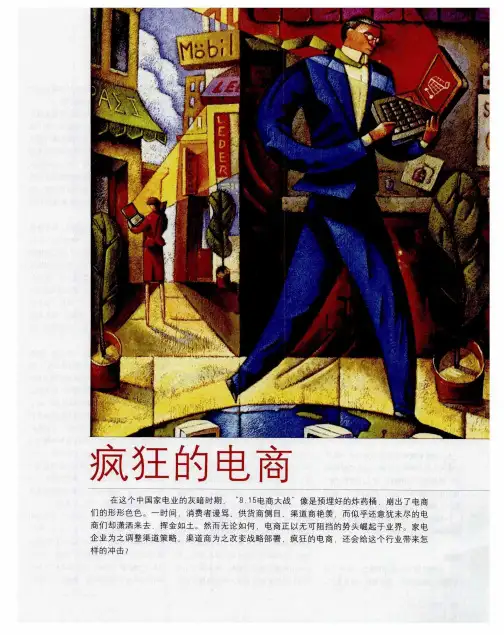 疯狂的电商  电商大战：一场醉翁的狂欢
