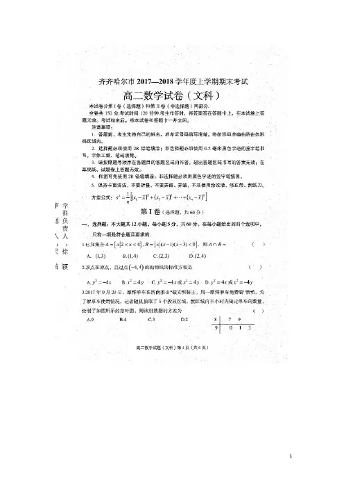 黑龙江省齐齐哈尔市18学年高二数学上学期期末考试试题文扫描版1801260129