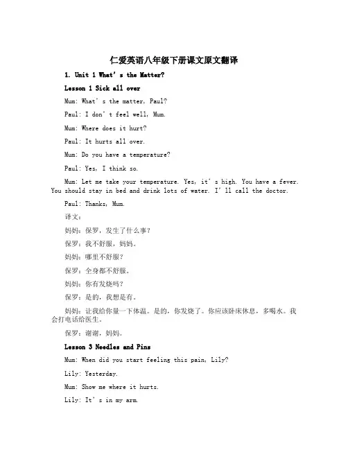 仁爱英语八年级下册课文原文翻译
