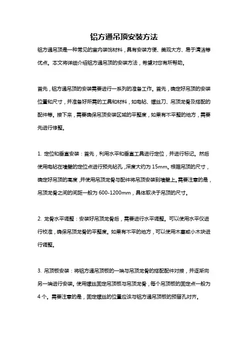 铝方通吊顶安装方法