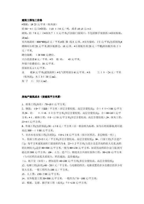 房地产建筑成本及大清包价格