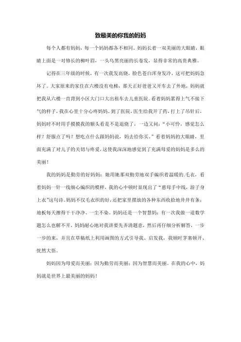 致最美的你我的妈妈作文