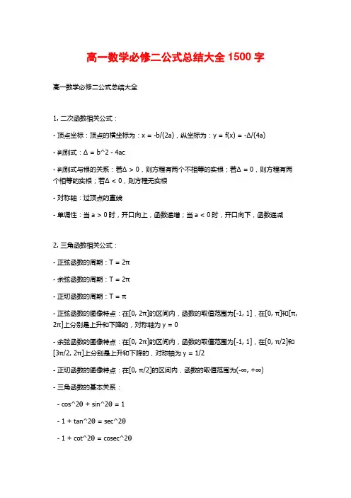 高一数学必修二公式总结大全